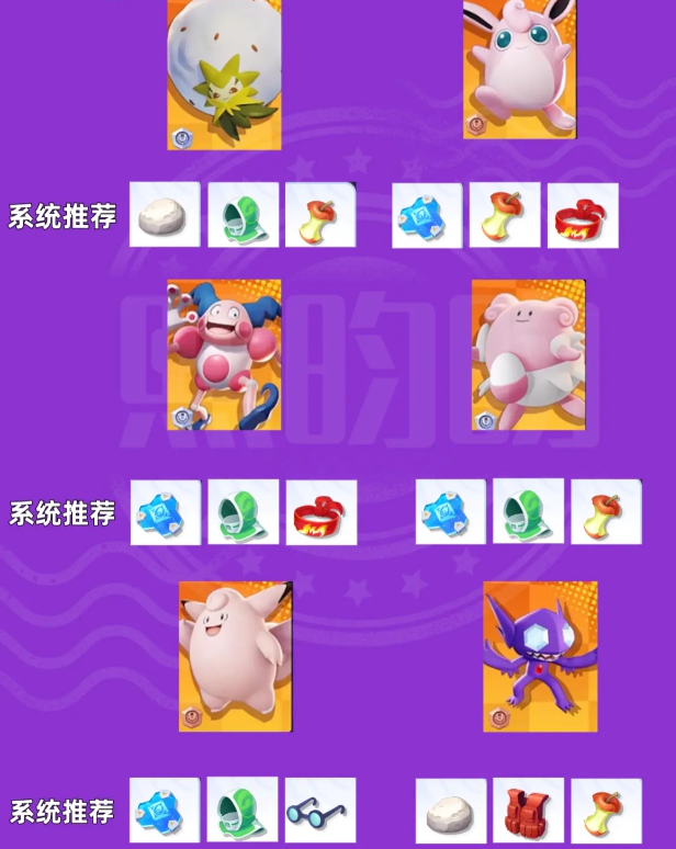 《宝可梦大集结》持有物搭配的方法详细介绍