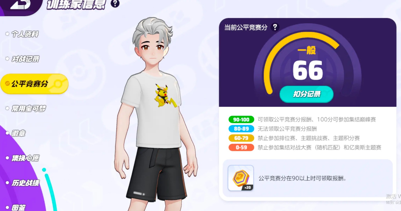 《宝可梦大集结》信誉分恢复的方法详细介绍