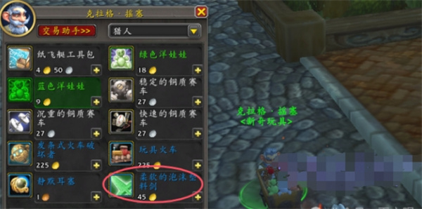 《魔兽世界》柔软的泡沫塑料剑获得的方法详细介绍