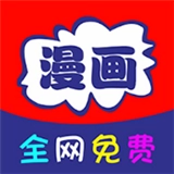 速看免费漫画最新安卓版