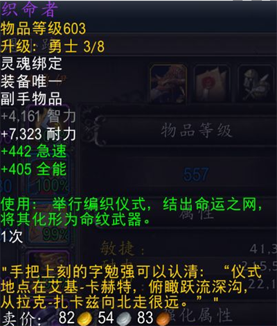 《魔兽世界》织命者副手仪式地点位置介绍