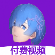 付费视频2024最新版 付费视频2024最新版