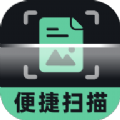 便捷扫描大师app安卓版下载 便捷扫描大师app安卓版下载