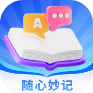 随心妙记app安卓版下载 随心妙记app安卓版下载