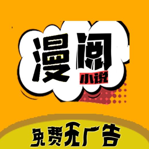 漫阅app安卓版下载 漫阅app安卓版下载