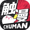 触漫下载链接正版 触漫下载链接正版