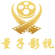 量子影视手机版 量子影视手机版