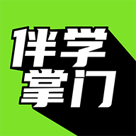 伴学掌门app最新版下载 伴学掌门app最新版下载