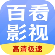 百看影视大全去广告版