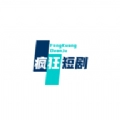 疯狂短剧 疯狂短剧