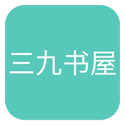 三九书屋 三九书屋