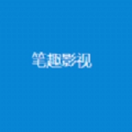 笔趣影视网页版 笔趣影视网页版