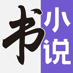 七书免费小说安卓版