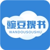 豌豆搜书正版