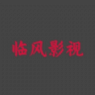 临风影视
