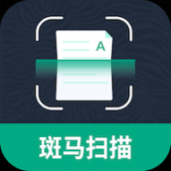 斑马扫描王最新版 
