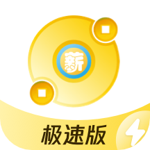 薪起程极速版app下载官方版