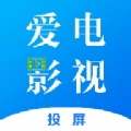 爱电影视下载安装
