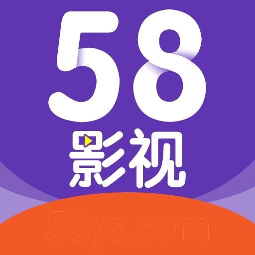 58影视2024最新版