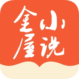 金屋小说正式版 金屋小说正式版