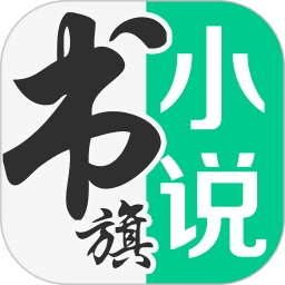 书旗小说vip免费领取2024