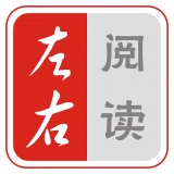 左右阅读