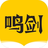 鸣剑小说