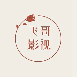 飞哥影视 飞哥影视