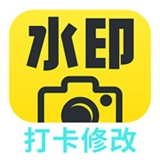 打卡水印相机 打卡水印相机