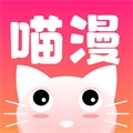 喵喵漫画手机最新版