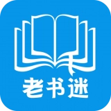 老书迷正版