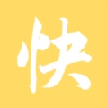 快读看书最新版本