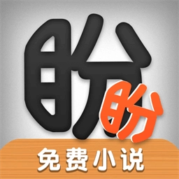 盼盼小说下载安装最新版 盼盼小说下载安装最新版