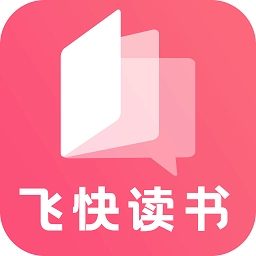飞快读书旧版