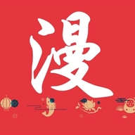 乐语漫画 乐语漫画