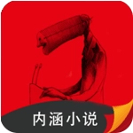 内涵小说 内涵小说