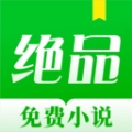 绝品小说免费版 绝品小说免费版