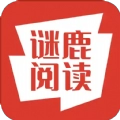 谜鹿阅读2024最新版下载