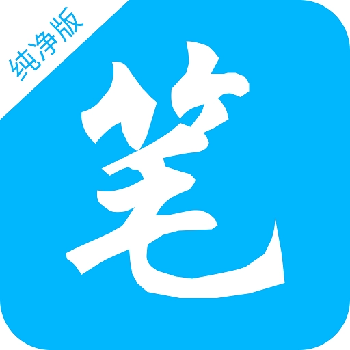 笔书阁完美版
