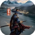 侠客回忆录2 侠客回忆录2