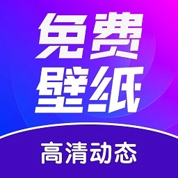 免费壁纸秀 免费壁纸秀