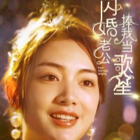 闪婚老公捧我当歌星夏舒意短剧全集免费观看app下载(多多追剧) 闪婚老公捧我当歌星夏舒意短剧全集免费观看app下载(多多追剧)