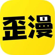 歪漫画最新版 歪漫画最新版