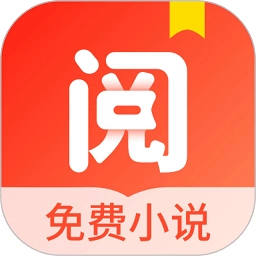 好阅小说app免费最新版 好阅小说app免费最新版