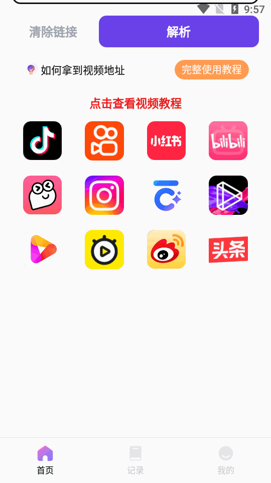 抖快去水印app最新版下载截图2