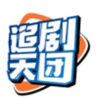 追剧天团 追剧天团