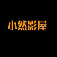 小然影屋 小然影屋