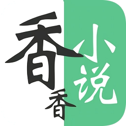 香香书小说最新版
