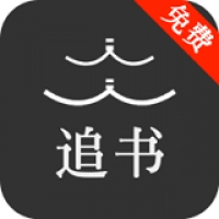 人人追书 人人追书