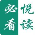 必看悦读 必看悦读